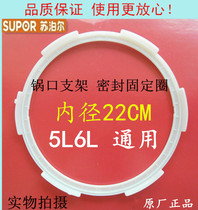  Supor electric high pressure cooker sealing fixing ring 5 liters 6L pot mouth bracket Rice cooker sealing ring Plastic support frame