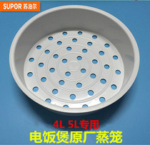  Original Supor rice cooker accessories CFXB40FD19-75 CFXB40FC29-75 Steamer Steamer Steamer grid