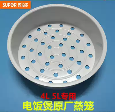 Original Supor rice cooker accessories CFXB40FD19-75 CFXB40FC29-75 steamer steamer steamer
