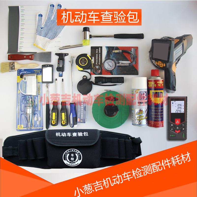 Inspection Tool Kit, Motor Vehicle Inspection Kit, Reflective Vest, Vehicle Inspection Station, External Inspection Vehicle Inspection Box