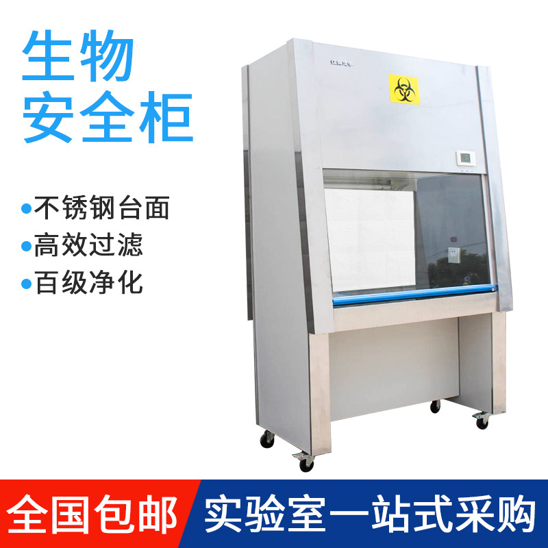 Class 100 sterile operating table BHC-1300II BSC-1000IIA2 Laboratory Level II Biosafety Cabinet