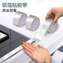 Washing tank strips gas stove aluminum foil tape edge strips beautiful seam stickers waterproof edge stove edge strips kitchen oil-proof stickers