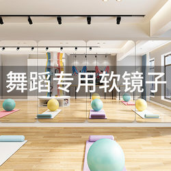 Acrylic soft mirror sticker wall self -adhesive dance dance practice yoga household full -scale floor mirror