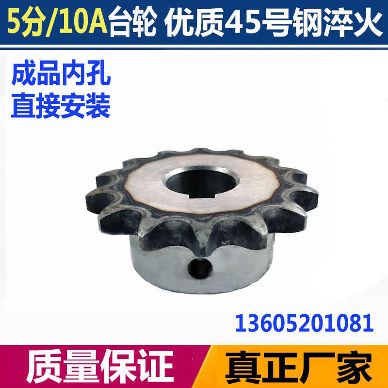 5 - chain wheel finished hole 45 steel with 10A chain industrial small chain plate convex stand custom custom custom