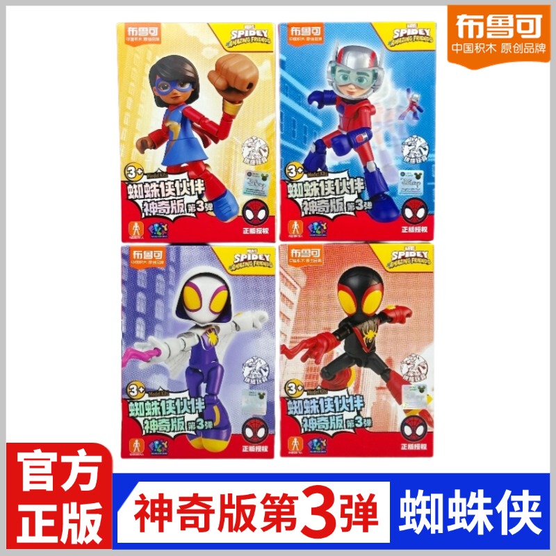 Bruco Spider-Man Partner Magical Edition Third Edition 2Nd Generation 1 Building Block Figure Marvel Hero Action Figure Assembly Toy 3