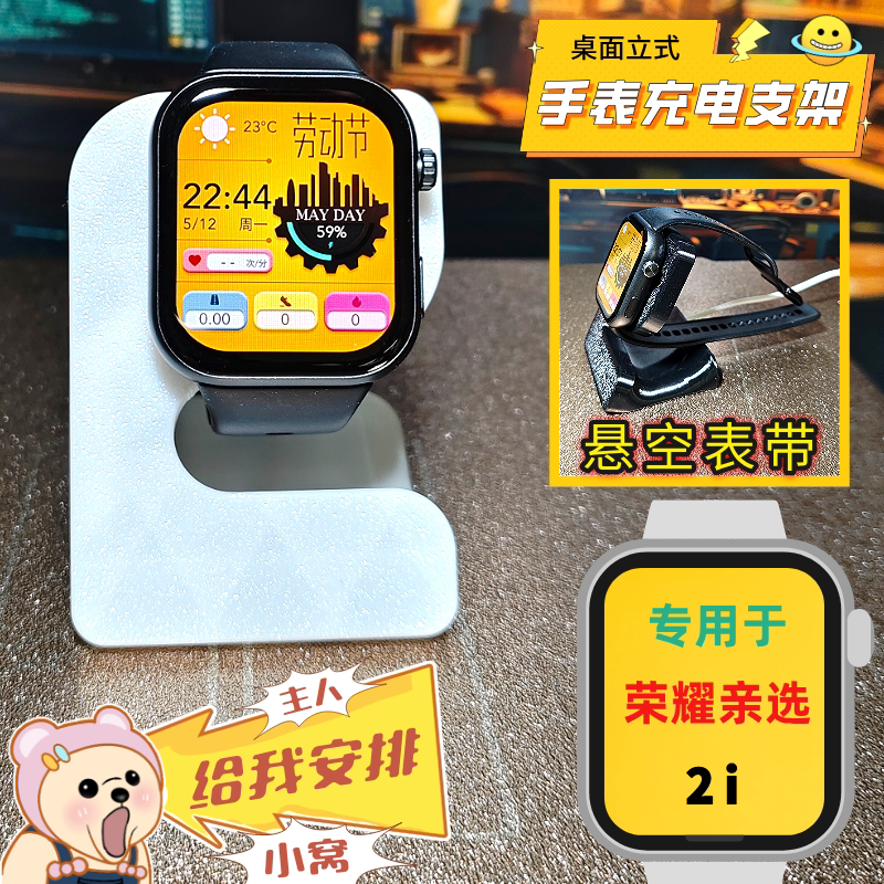 Suitable for Honor Choice 2I Charging Stand, Honor Choice 2I Charging Dock, Rossini 2I Charging Stand