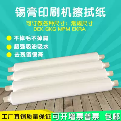 SMT steel mesh wipe paper dust-free paper automatic printing machine wipe paper GKG Desen DEK cleaning paper roller