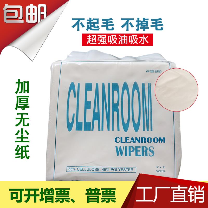 Multipurpose Dust-free Paper 0609 Industrial Wipe Paper Laboratory Suck Water Paper Unwoven Cloth Clean Paper Glass No Hairy Paper