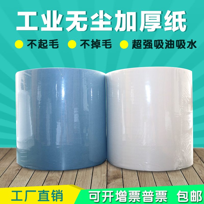 Dust-free paper, large roll of paper, industrial wiper, wiper, cleaning paper, dust-removing paper, oil-absorbing, water-absorbing non-woven cloth blue and white