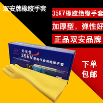 Shuangan brand 35KV high voltage resistant insulation gloves electrical electricity protection live working rubber insulation gloves