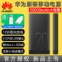 Huawei Huawei sạc kho báu 20000 mAh vinh quang 8 p9 mate9 p20 pro v10 di động điện thoại di động phổ điện thoại di động hai chiều nhanh phí gốc AP20 sạc dự phòng sony