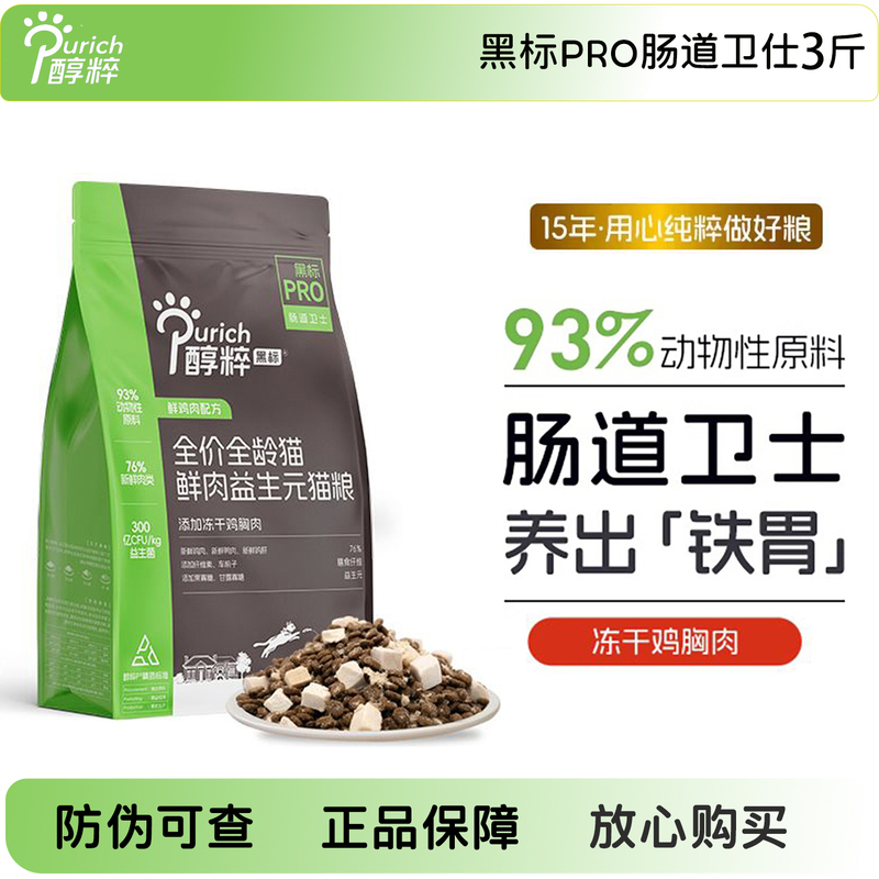 Pure Black Label Pro Cat Food 1.5kg Probiotics for Kittens and Adult Cats, Fresh Meat, Complete Nutritional Grain-Free Freeze-Dried, Gut Health Protector