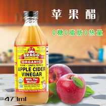 Bragg organic apple cider vinegar sugar-free zero fat zero carbohydrate ketogenic concentrated fruit vinegar drinking drink bottle 473ml