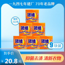 Unity 312g Fragrant laundry soap Wash care transparent soap Old soap Baby soap 9 pieces 1 box