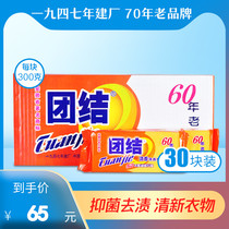 Unity Transparent soap Laundry soap Underwear soap 300g Transparent soap Old soap Baby soap Underwear soap Special offer