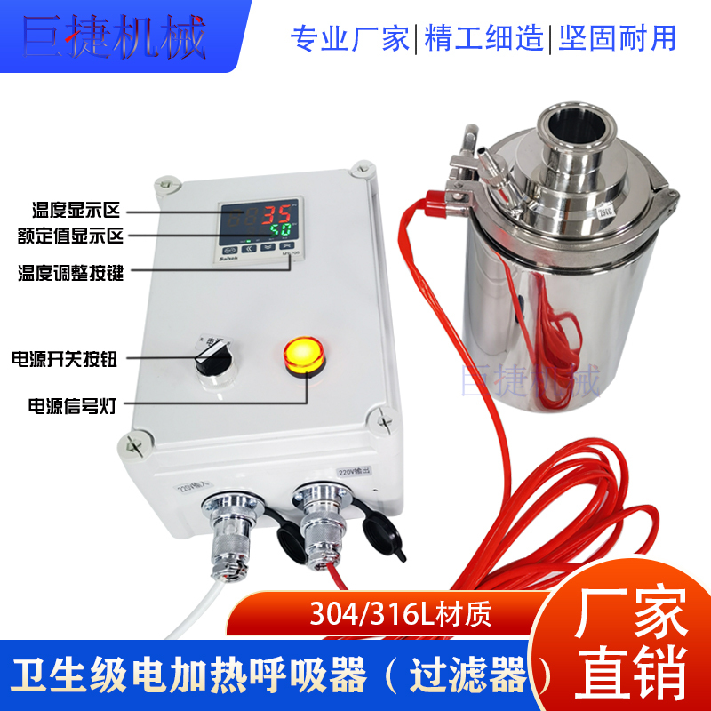 Electric Heating Respirator with Food-Grade Clamp Quick Installation 5inch Sterilization Insulation Respirator with Constant Temperature Adjustment Stainless Steel