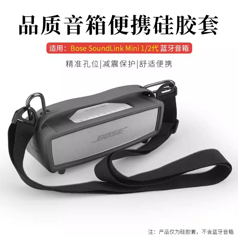 Suitable for Bose Soundlink Mini 1/2 Generation Speakers, Silicone Protective Case, Audio Protective Case, Storage Bag