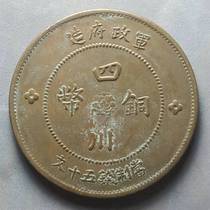 Junta made Sichuan copper coin double obverse 50-wen copper coin Copper Yuan