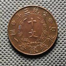 Qing Dynasty copper coin Xuantong three years when ten ten copper yuan copper plate Xuanxiangwen Qing Dynasty Xuan three years when ten ten copper Yuan copper plate Xuanxiangwen Qing Dynasty Xuan three years