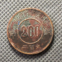 Sichuan and Shaanxi Soviet Copper coin 200 red Sichuan Copper Yuan Red Army coin