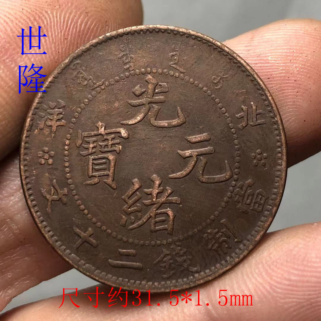 Guangxu Ingot Beiyang twenty-wen red copper copper coin Copper Yuan copper plate size 31 5*1 7 mm