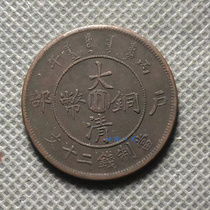 Qing Dynasty copper coin Bingwu Center Sichuan 20-wen household 20-wen copper yuan Copper plate diameter 34 thick 19 mm