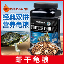 Stone Gold Money Tortoise Feed Special Turtle Feed Small Avocado Turtle Grain Basil Grain Basil Grain Grass Turtle Dried Fish Dried Noodle Bag Worm