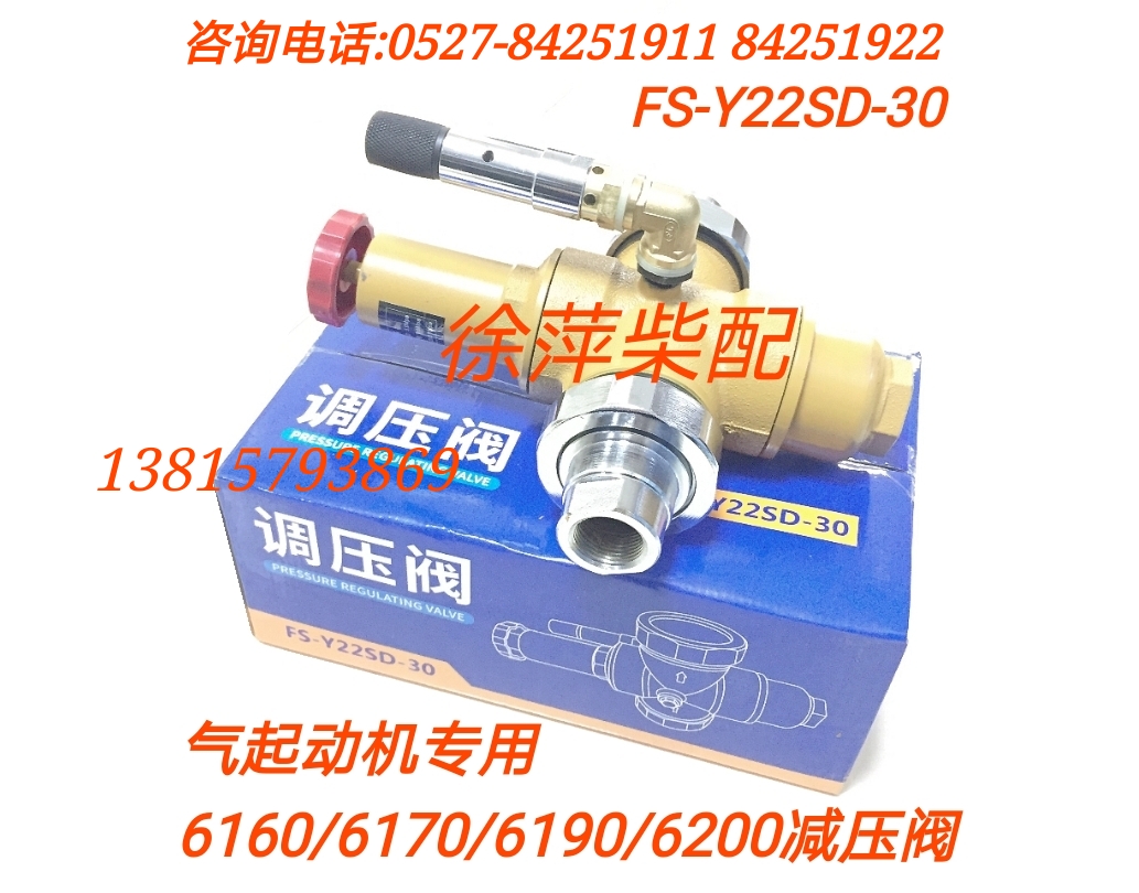 Weifang 6160 8170 Zichai 6170 Gas motor pressure reducing valve FS-Y22SD-30 170Z 29 12