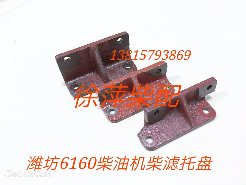 160Z 01 291 diesel filter bracket Weifang 616 diesel filter bracket tray 160A 01 56R6160Z