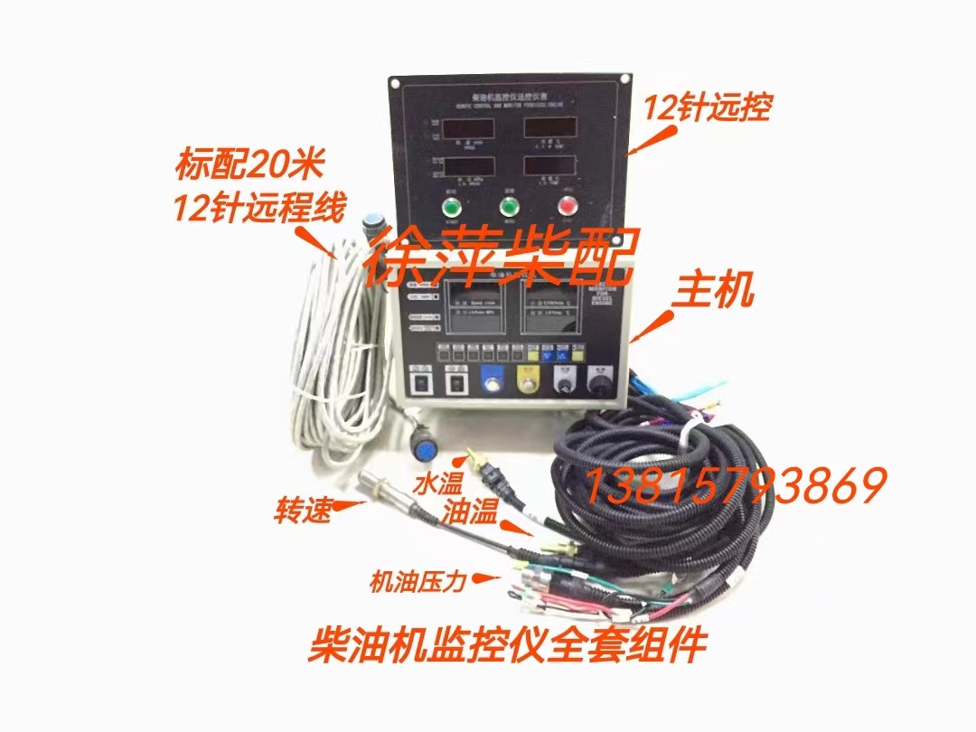 Shangchai G128 Tongchai 6135 8138 Diesel Engine Monitor Alarm Shanghai Diesel Engine Monitor monitor