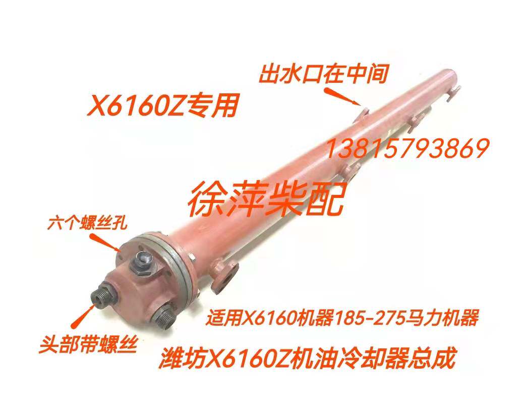 Weifang 6160 oil cooler Weifang diesel engine cooler 37 pipe cooler 14 pipe cooler shell