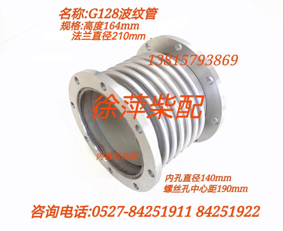 Shangchai G128 marine expansion joint G128 bellows stainless steel shock absorber corrugated expansion joint G00-001-01