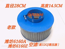 Weifang Diesel Accessories for Weifang 6160A Air Filter Assembly 160a Air Filter 12GJ Supercharger