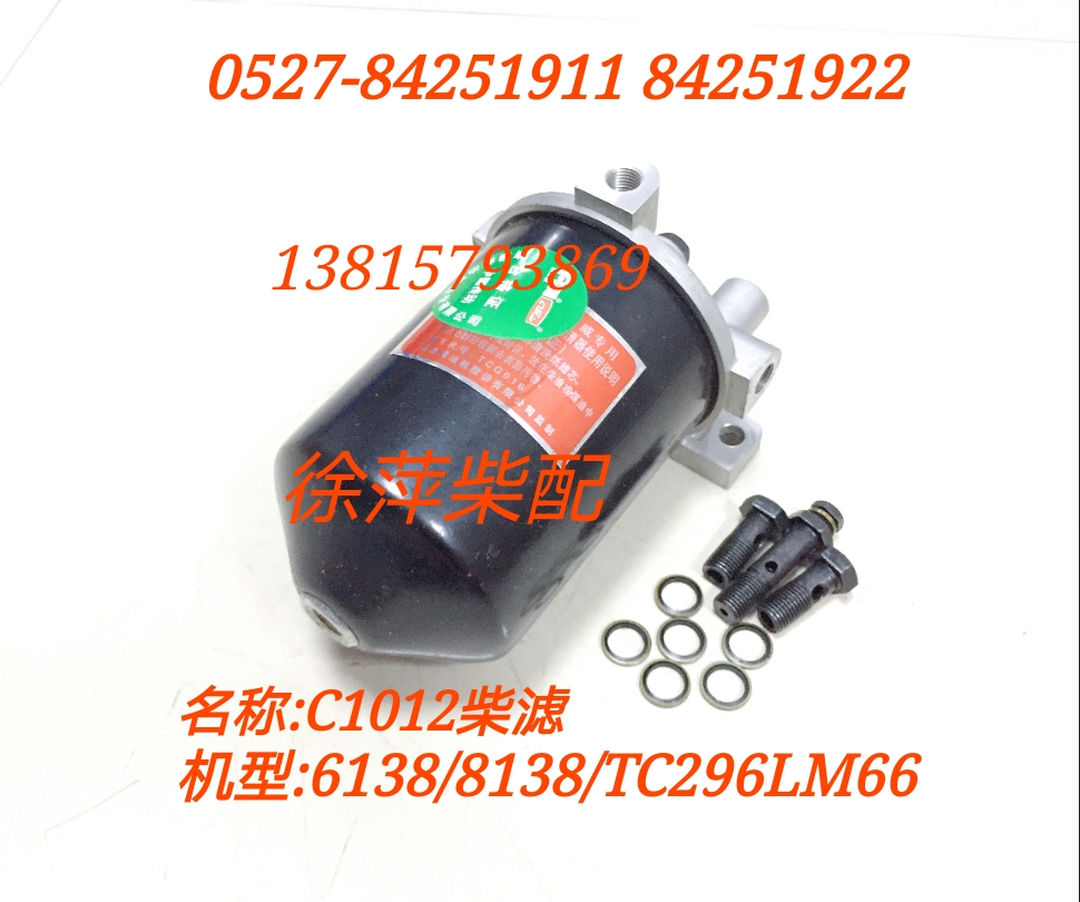 C1012B-000-1 Nantong 6135 6138 diesel filter assembly Nantong Flying Whale Fulaiwei Chai filter element