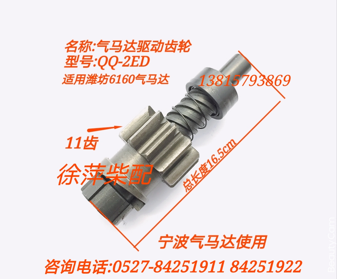 Weifang 6160 6170 air motor drive gear motor meshing gear air motor accessories QQ-2 air motor