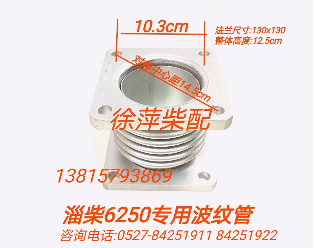 ZaiChai 6250 exhaust pipe bellows Zibo 250 diesel engine puffy section 8L250-16-500 exhaust damping