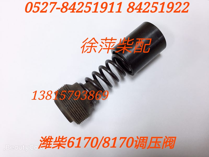 Weifang 6170 body pressure limiting valve 170Z.01.33 Weifang 170 oil pressure regulating valve 170Z.01.34