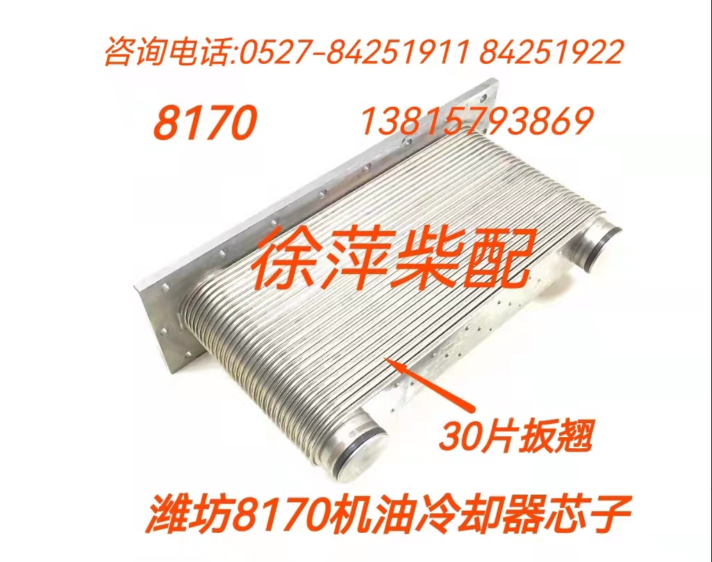 8170Z 12 00 Weifang 8170 oil cooler core Weifang 6170 oil radiator assembly 6170 12