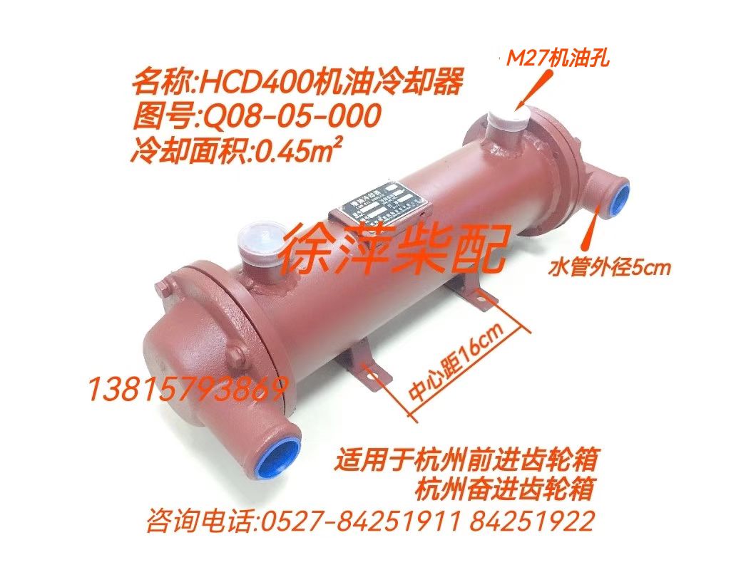 HCD400 Oil Cooler Q08-05-000 0.45 Hang Tooth Advance HC400 Gearbox Oil Cooler