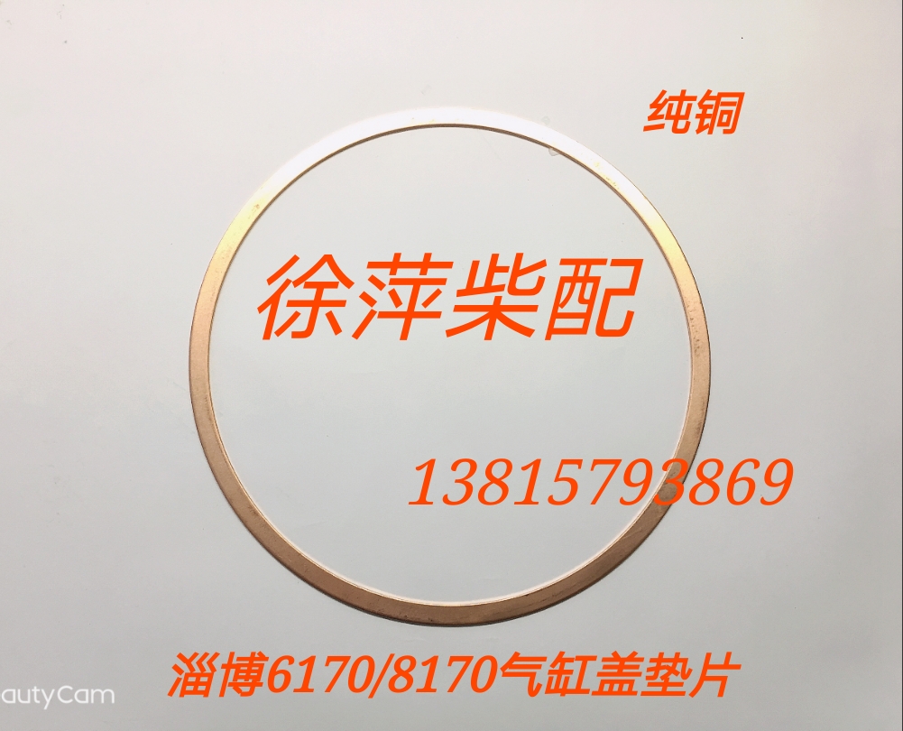 Zichai 6170 8170 cylinder head gasket gasket cylinder gasket copper gasket Z6170.2-8B Zichai 170 diesel engine