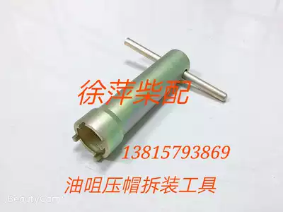 617028000008 Weifang 6170 Injector pressure cap disassembly tool Weifang 8170 diesel engine special tool