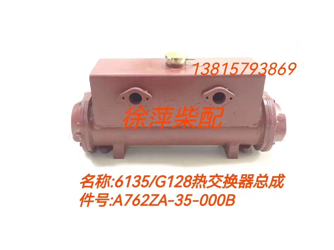 A762ZA-35-000 sea freshwater heat exchanger 6135ACa3 water tank assembly Shanghai Dongfeng G128 water tank