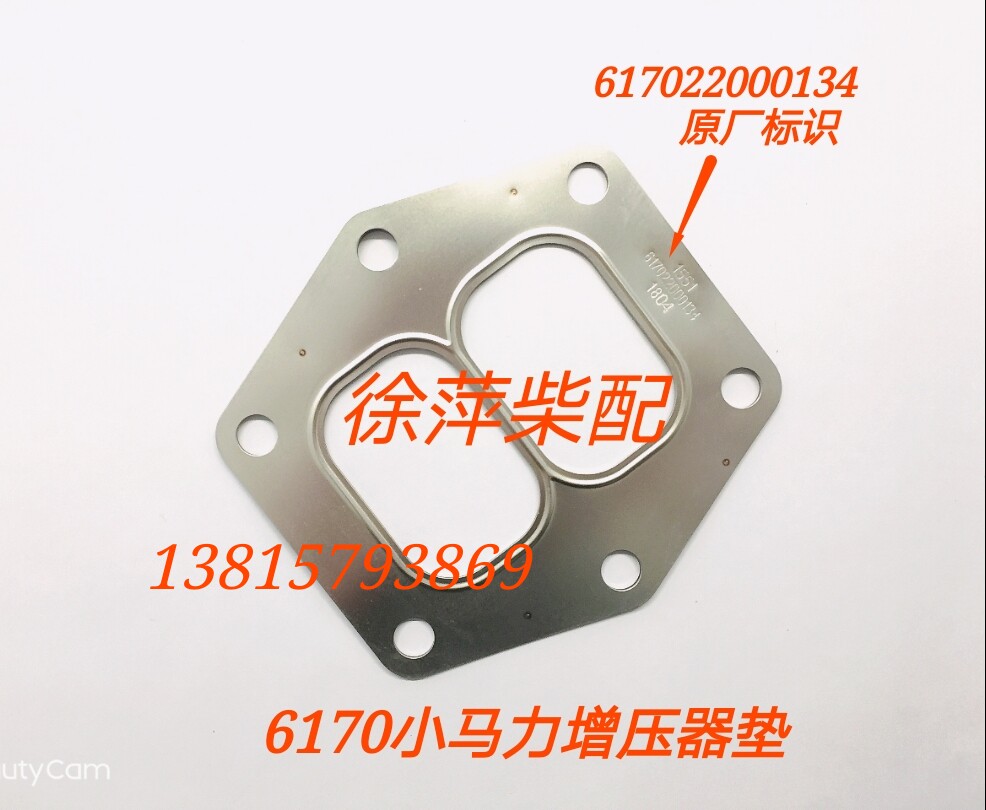 617022000134 Weifang 6170 8170 Supercharger Flange Pad Booster Pad 617022000136