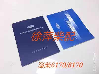 Zichai Z170 diesel engine parts album Zichai 6170 use maintenance manual Zichai 8170 maintenance picture album