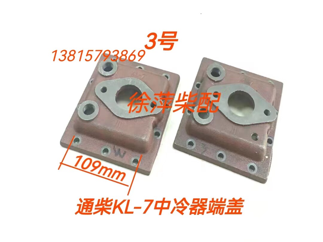 Nantong diesel air cooler KL-7KLS-077 Tongchai NT6135ZLCRx intercooler cover end cover