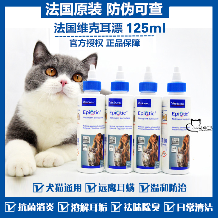 French imports Vic ear bleach Otic Fluid Pet Pooch Cat Dripping Ear Lotion to remove ear mites 125ml