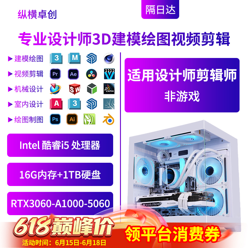 Zongheng Zhuochuang Designer's Dedicated Host Computer 4K Video Editing 3D Modeling Rendering Graphic I5 Desktop Computer