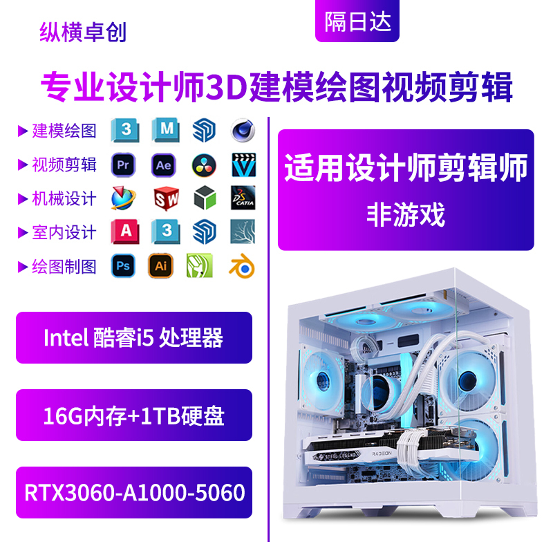 Zongheng Zhuochuang Designer's Dedicated Host Computer 4K Video Editing 3D Modeling Rendering Graphic I5 Desktop Computer Zongheng Zhuochuang Designer's Dedicated Host Computer 4K Video Editing 3D Modeling Rendering Graphic I5 Desktop Computer