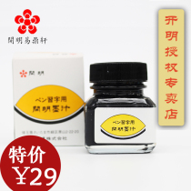 Japan imported enlightened ink for the use of ink 30ml of the four treasures of new products on the market