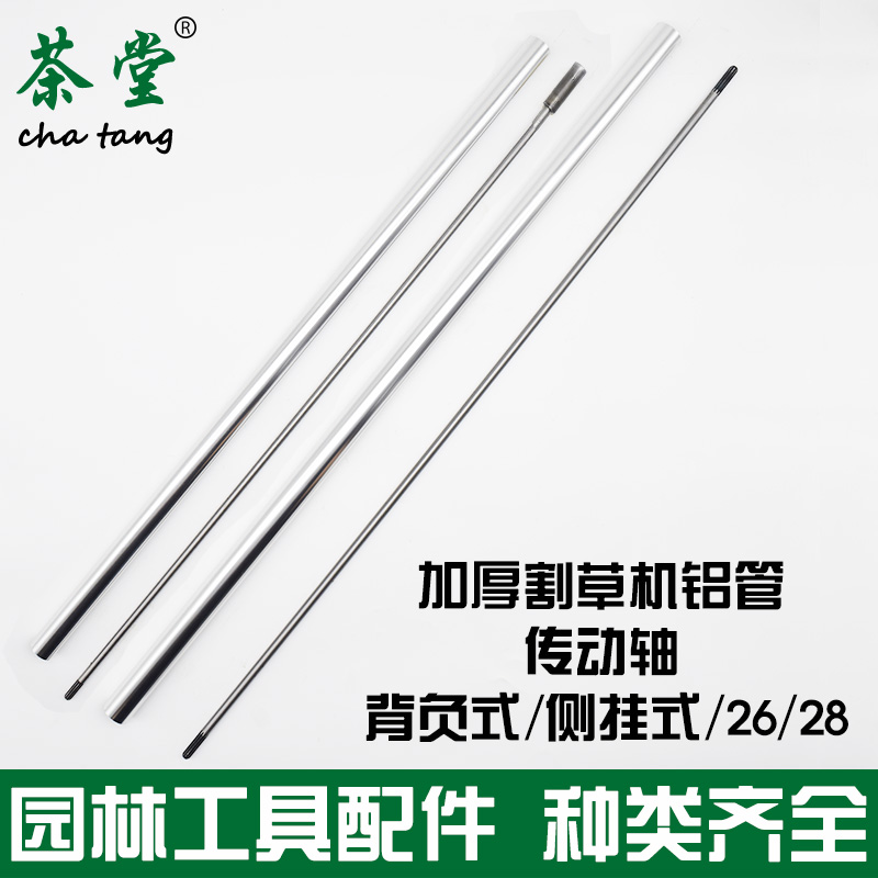 Mower aluminium tube with side hanging transmission shaft 9 teeth fittings cut irrigation and grass machine tool operating lever General thickening-Taobao